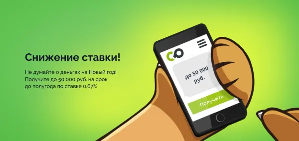 Ставка снижена!