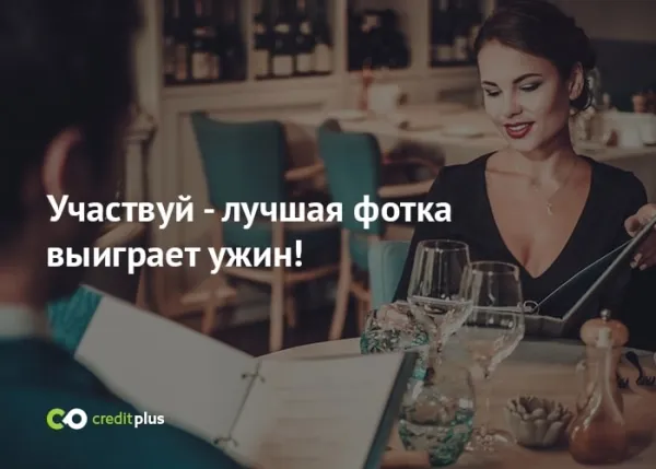 Конкурс в социальных сетях ко Дню Валентина “Лучшая фотка получит ужин!”