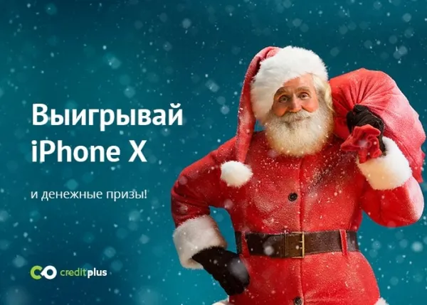МЕГАПРИЗ iPhone X! МЕГАМЕСЯЦ для наших клиентов!