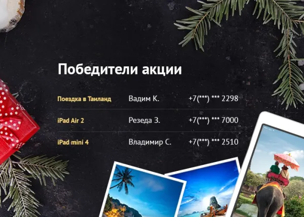 Победители акции с розыгрышем поездки в Таиланд и планшетов iPad Air и iPad Mini
