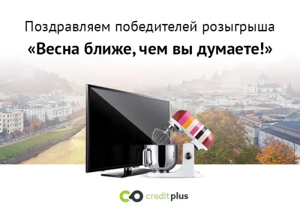 Победители акции "Весна ближе, чем вы думаете!"