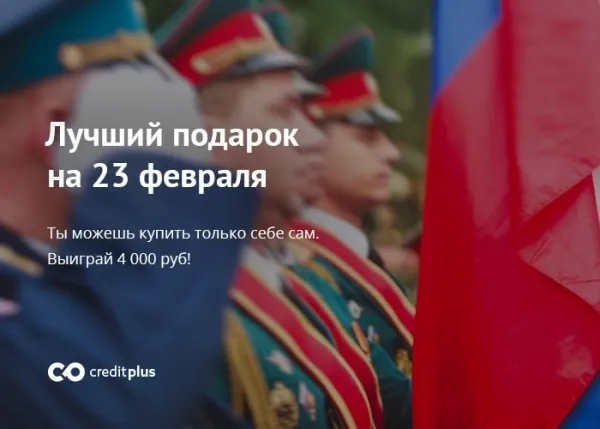 Самый лучший подарок на 23 февраля можешь купить себе только ты сам!