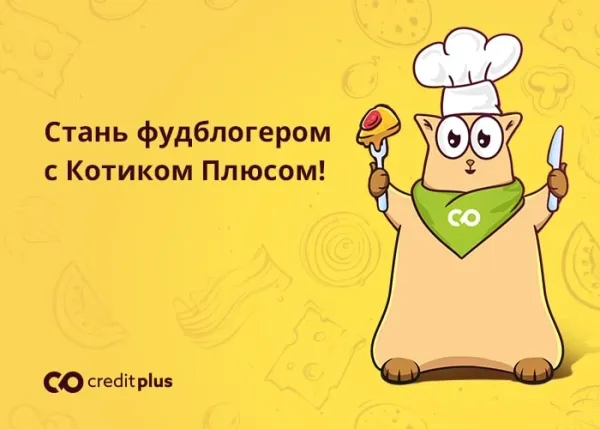 Стань фудблогером с Котиком Плюсом