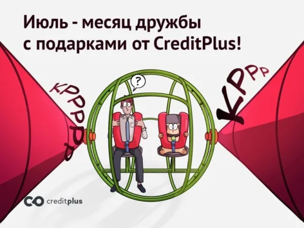 Весь июль празднуем месяц дружбы
